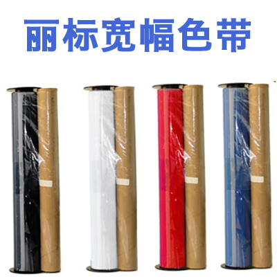 丽标KB-3000/KB-3200色带